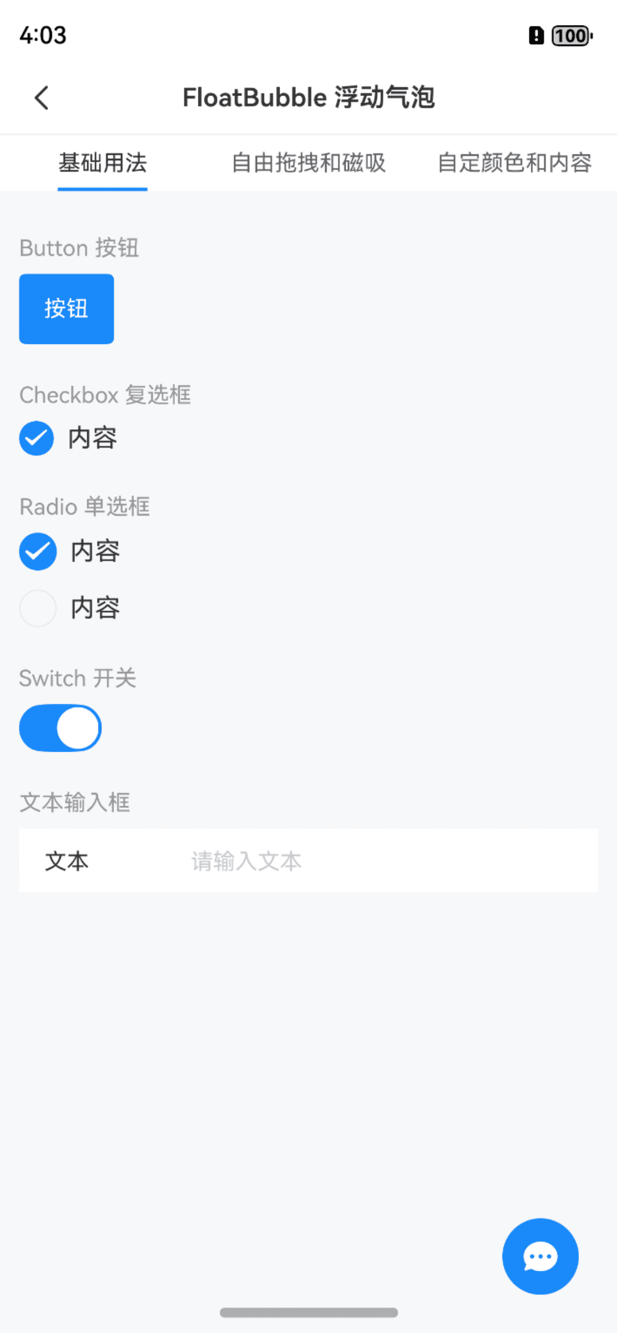 基础用法