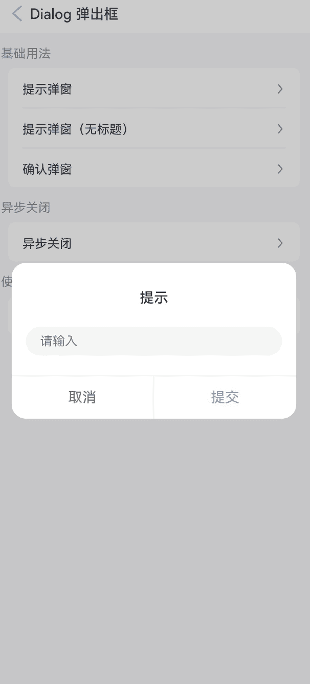 使用Dialog组件