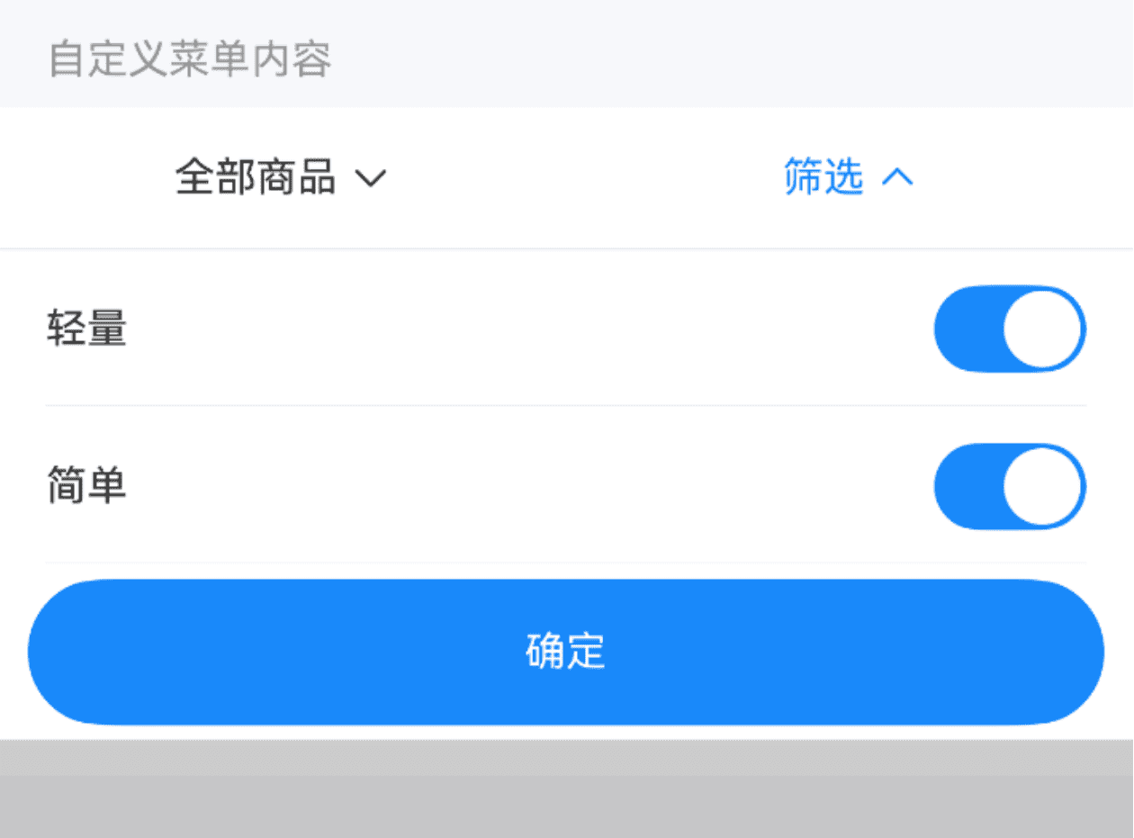自定义菜单内容