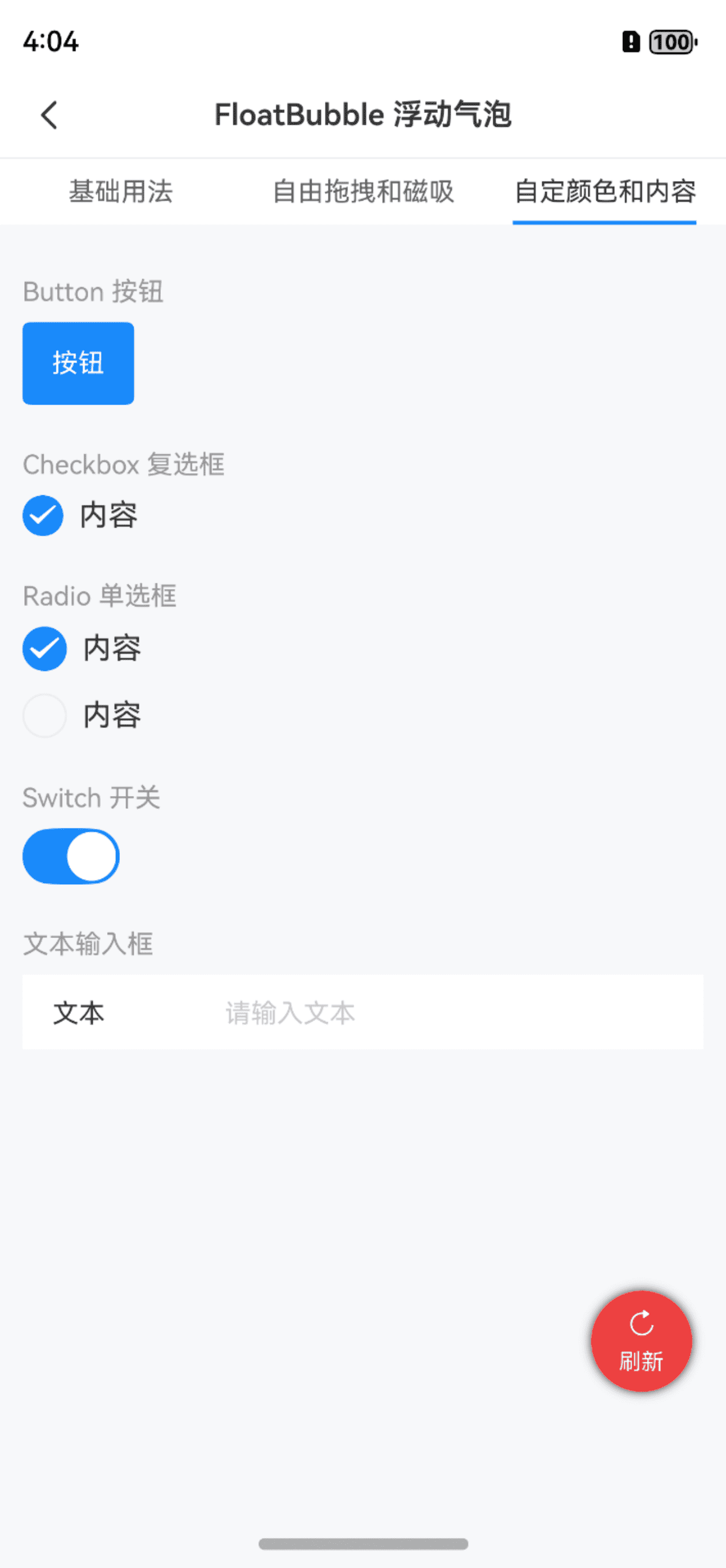 自定颜色和内容