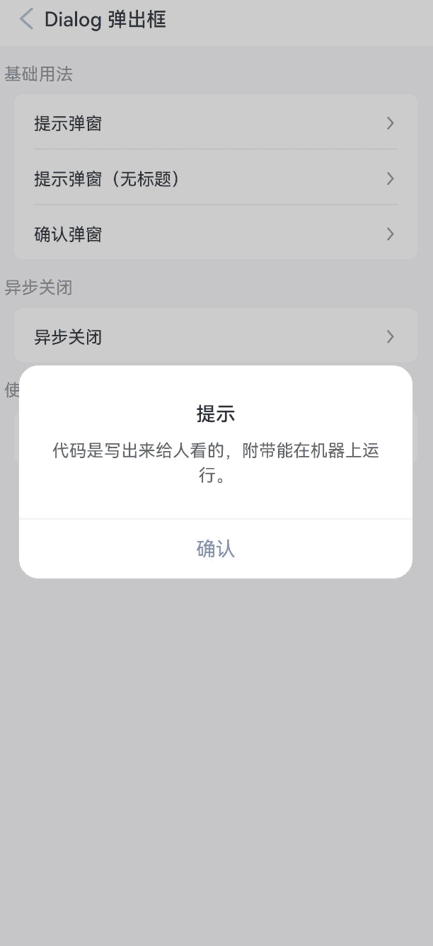 提示弹窗