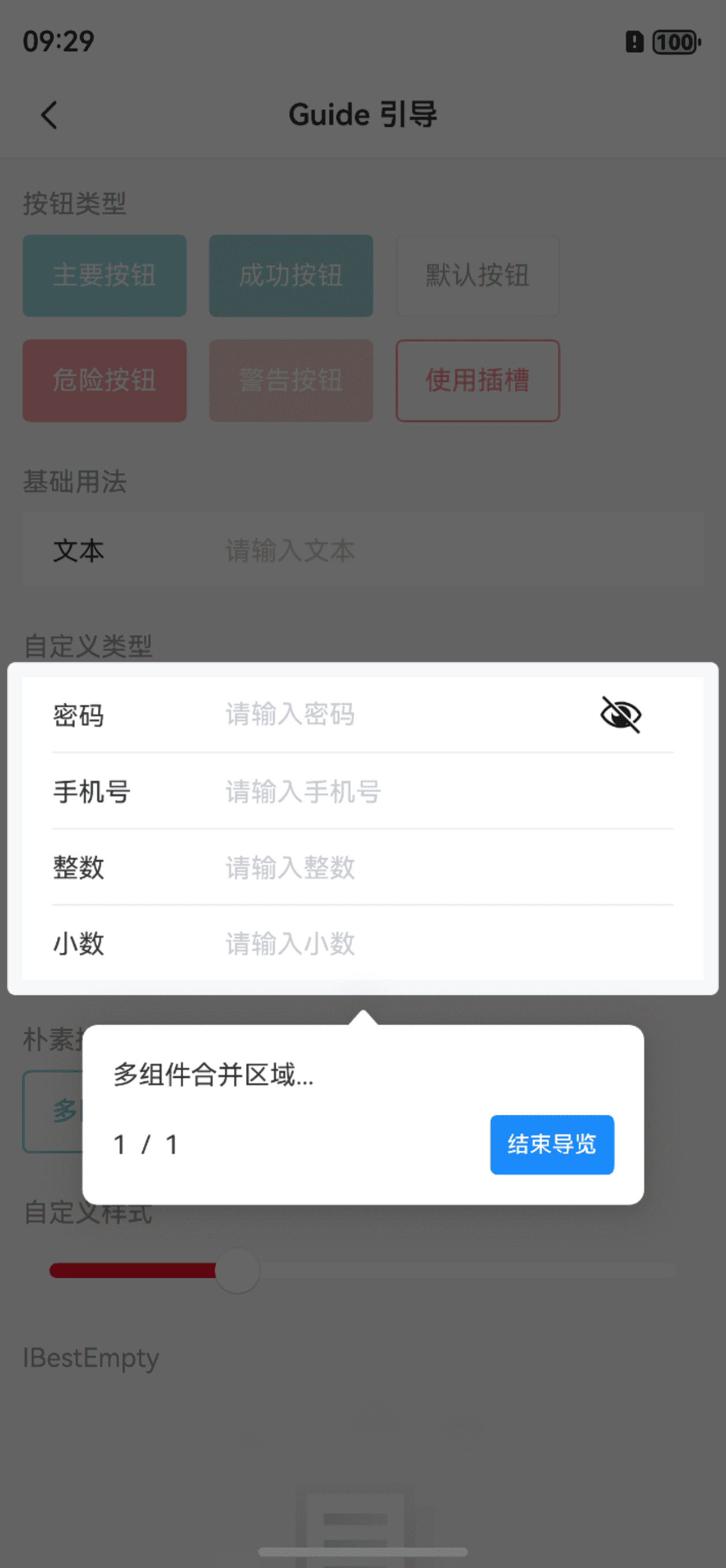 多组件合并区域