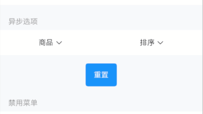 异步选项